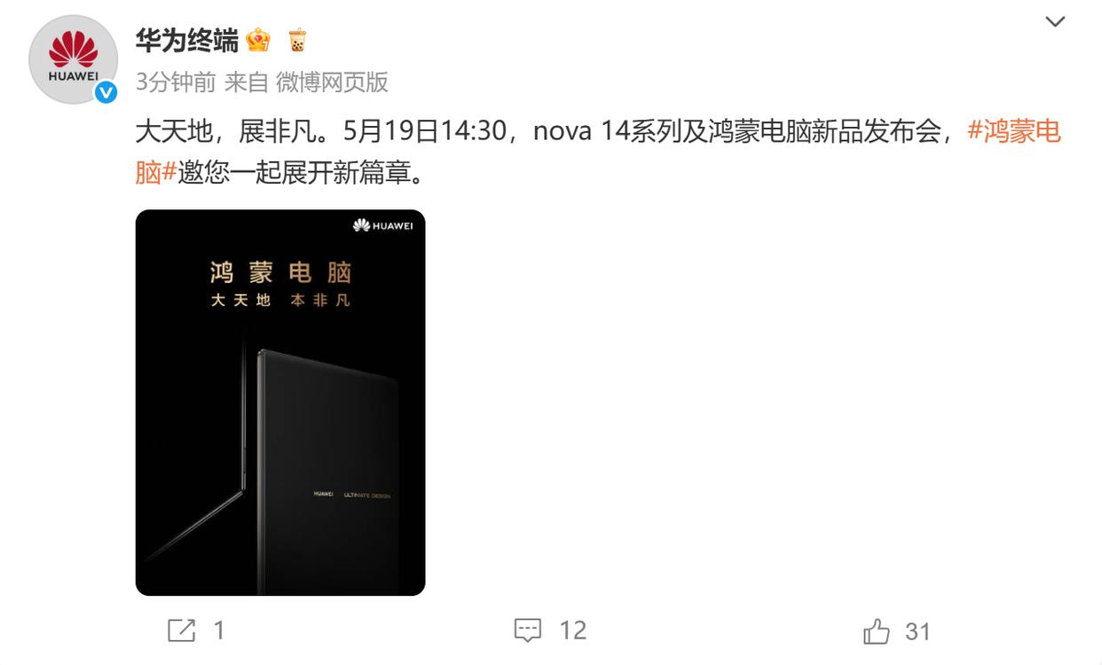 鸿蒙电脑：非凡大师版震撼登场，全新折叠形态亮相